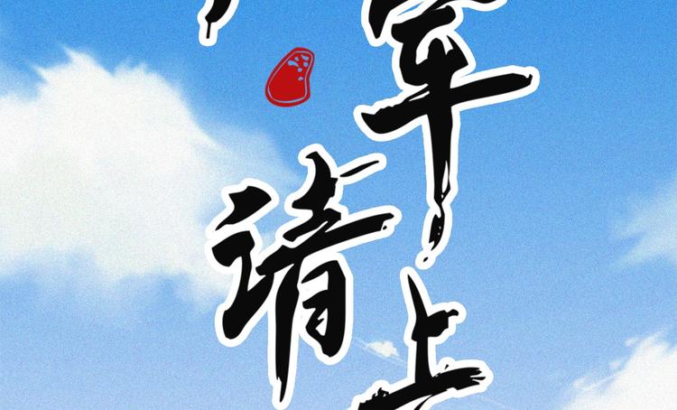 将军请出征动漫合集漫画,第十五章 将军和王爷的二三事2图