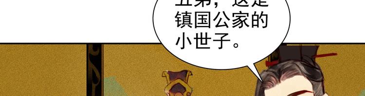 将军请上榻免费观看全集漫画,第0章 预告2图