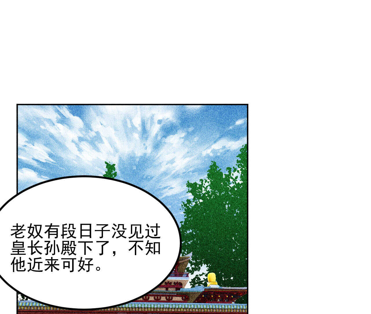 将军请上榻漫画,第三十九章 愿得一心人1图