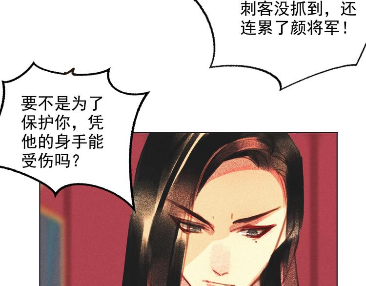 将军请上榻什么时候播漫画,第十四章 我一定走正门不翻墙2图