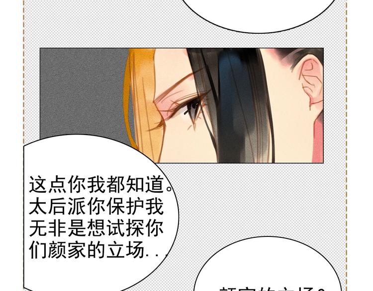 将军请上榻漫画全集免费阅读下拉式土豪漫画,第七章 不要靠这么近1图