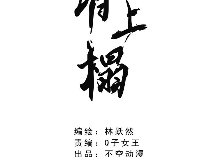 将军请上榻小说免费阅读全集漫画,第八章 带孩子真辛苦2图