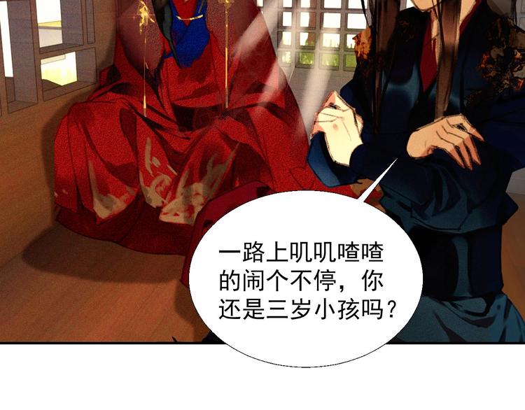 将军请出征第23集漫画,第十八章  一起泡温泉吧2图