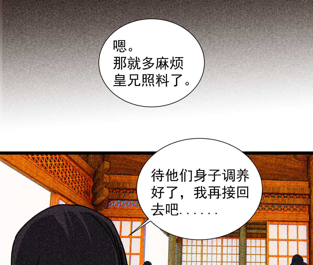 将军请上榻漫画全集免费阅读下拉式土豪漫画,第四十章 跌落怀中1图