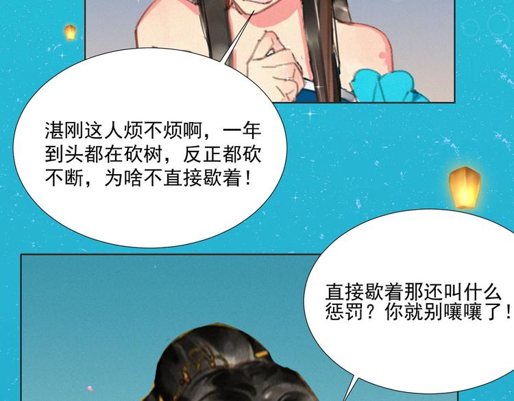 将军请上榻漫画,中秋番外 作者内心的自述（哭）1图