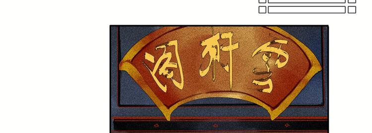 将军请上榻小说免费阅读漫画,第1章 伎馆寻弟2图