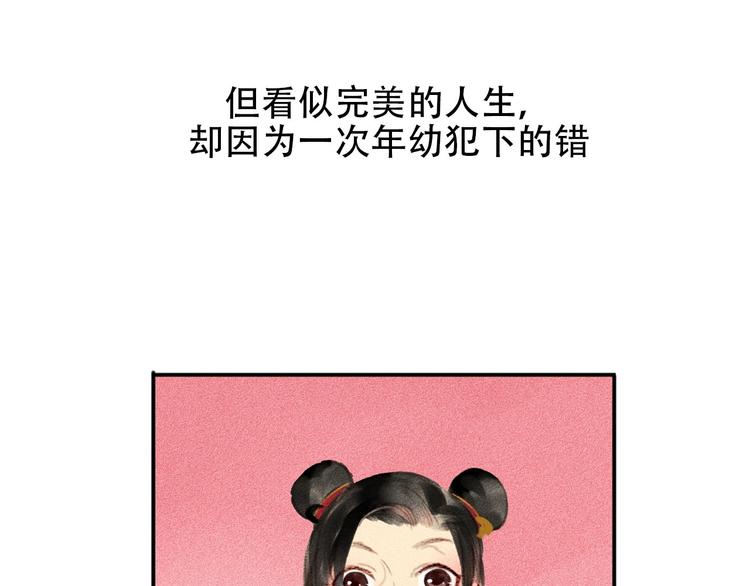 将军请上榻免费观看全集漫画,第0章 预告1图