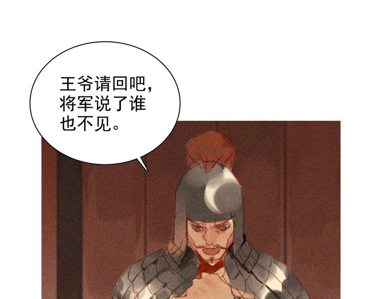 将军请上榻漫画全集免费阅读下拉式土豪漫画,第十三章 口是心非2图