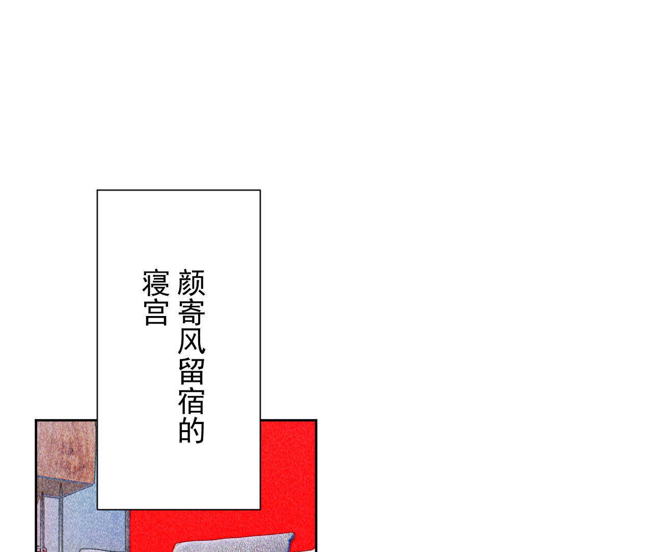 将军请上榻漫画全集免费阅读下拉式土豪漫画,第四十章 跌落怀中2图