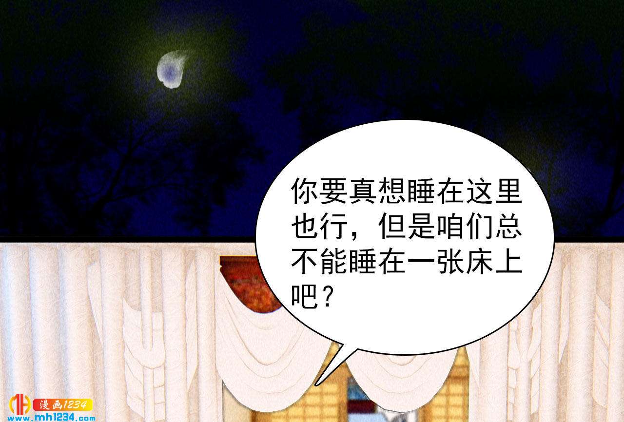 将军请上榻什么时候上映漫画,第四十二话 趁人之危1图