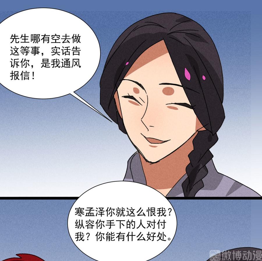 将军请上榻漫画全集免费阅读下拉式土豪漫画,第五十七话 你暗算我？2图