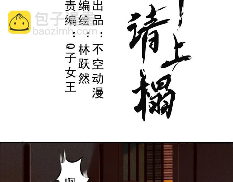 将军请出征第23集漫画,第3章 女装大佬2图