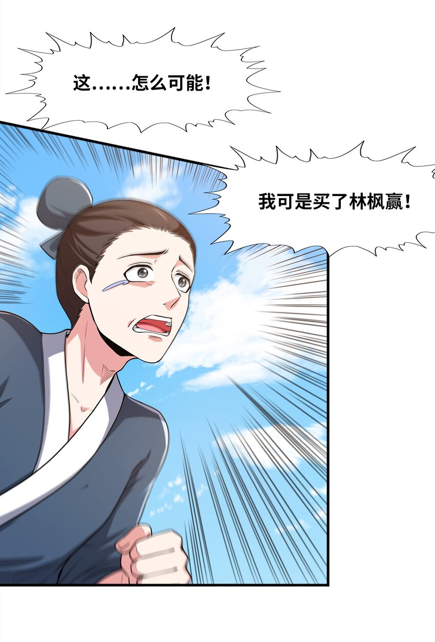 魔兽战神女主角有几个漫画,027认输？2图