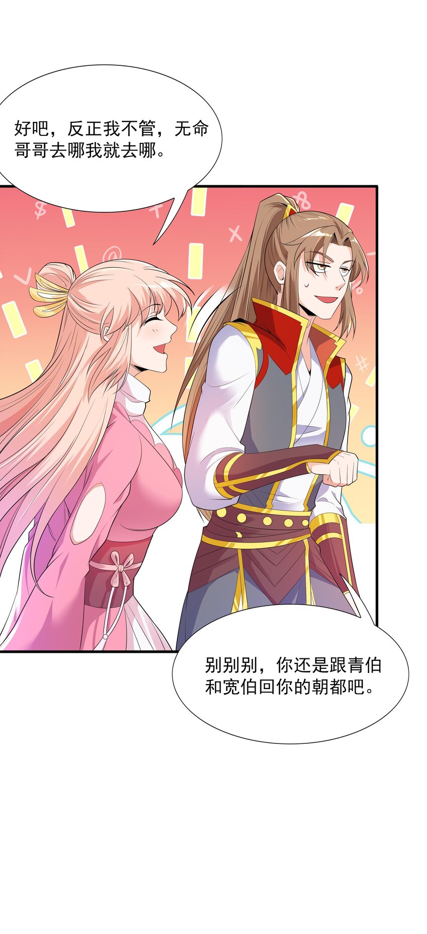 魔兽战神有声小说漫画,014 八宗大选2图