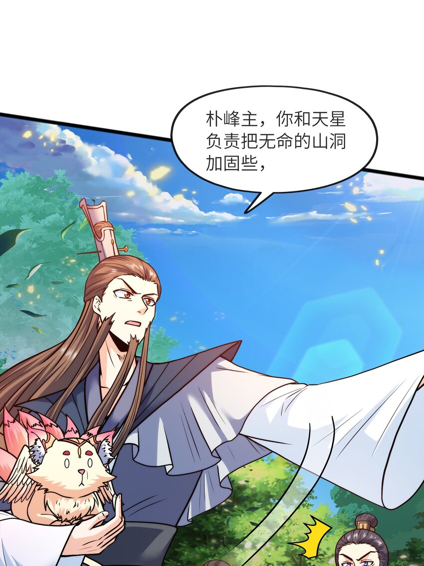 魔兽战神小说全集免费阅读漫画,032九尾灵狐1图