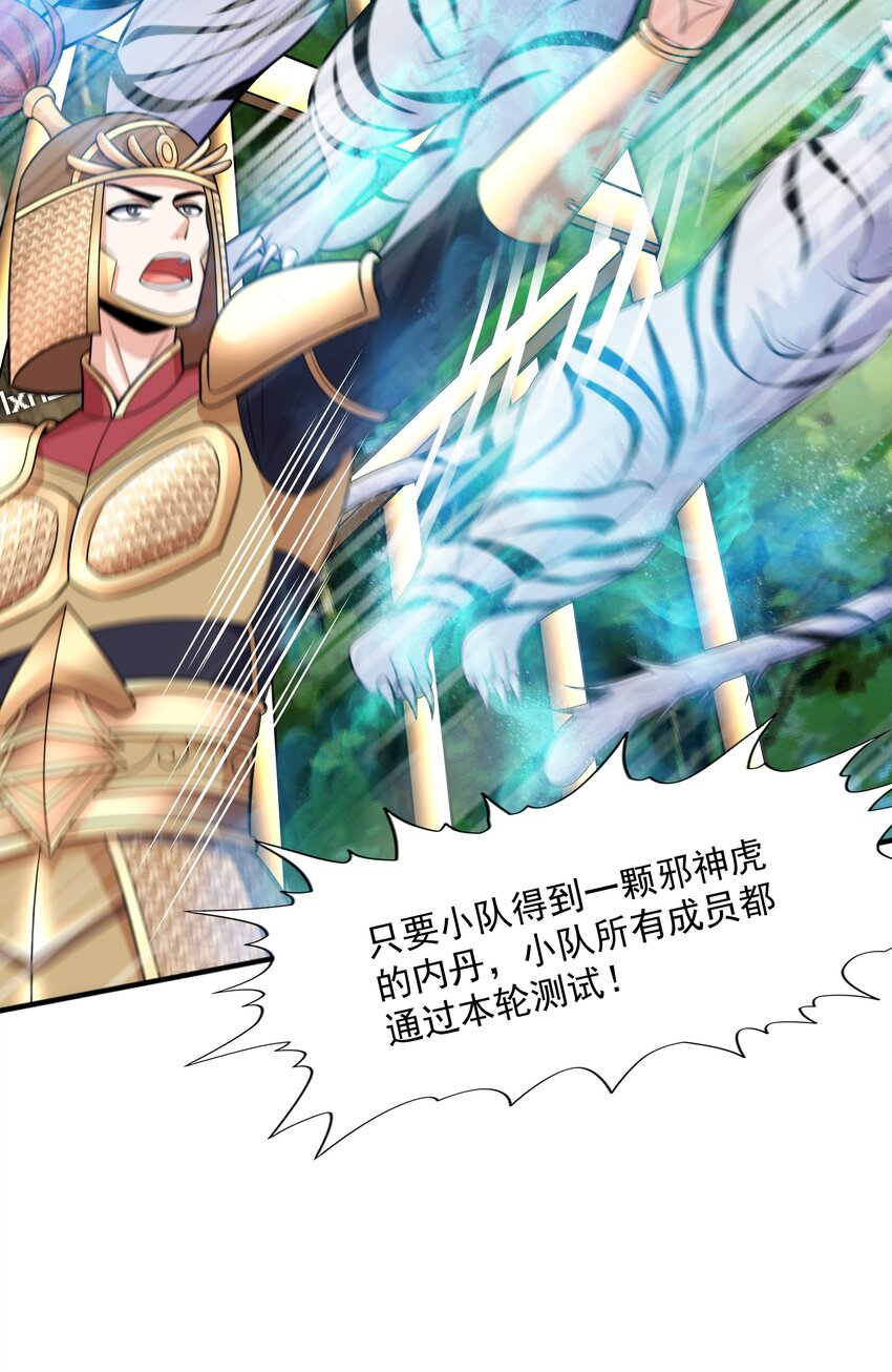 魔兽战神百度百科漫画,019邪神虎异变1图