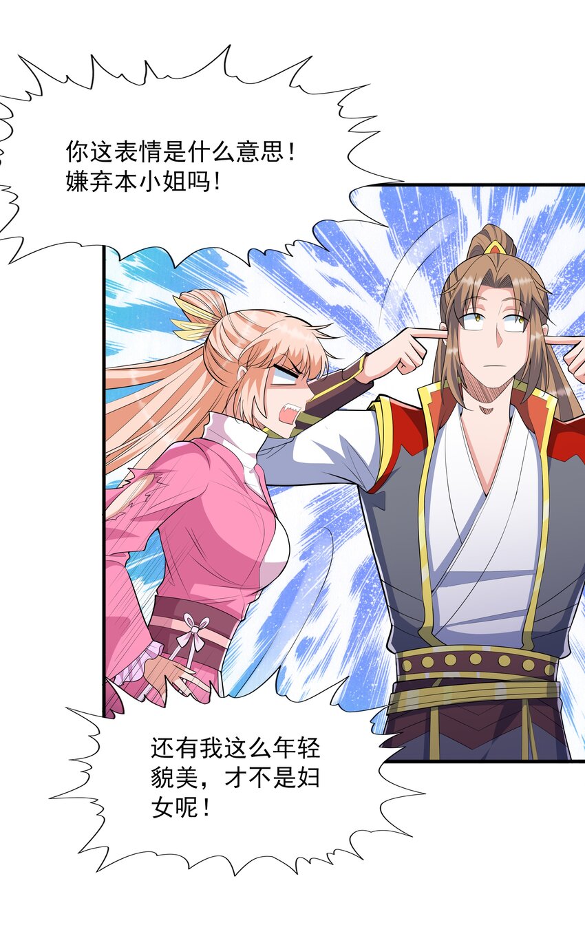 魔兽战神12:花神葬地 龙人漫画,005 家族危机2图
