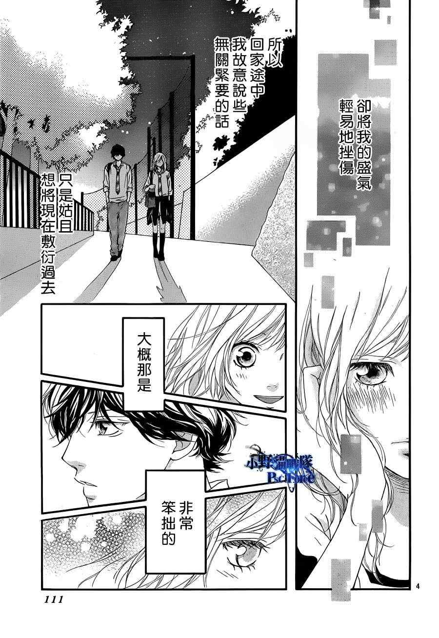 青春之旅头像漫画,第19话2图