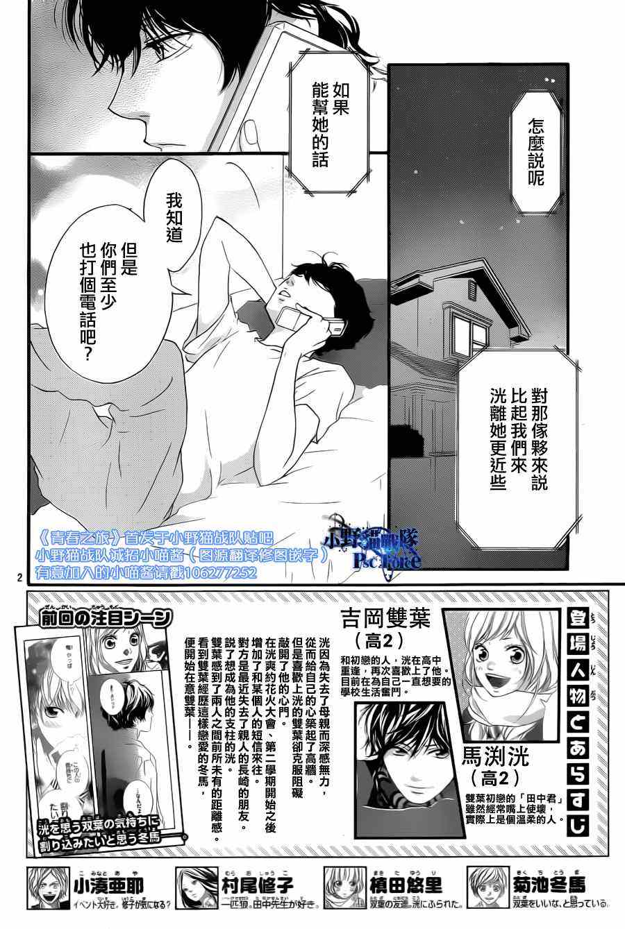 青春之旅头像漫画,第18话2图