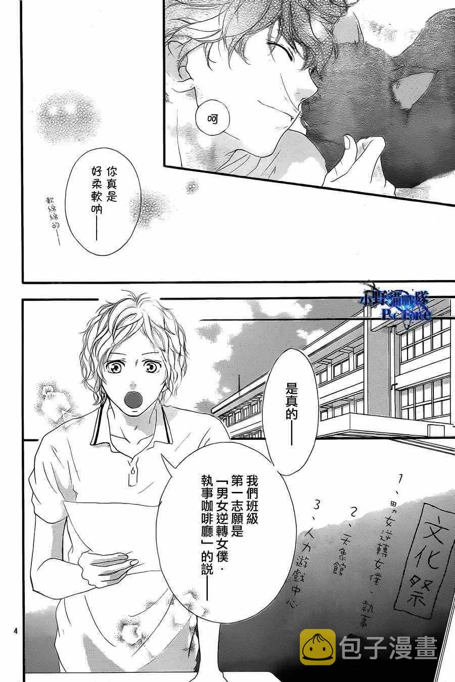 青春之旅头像漫画,第18话2图