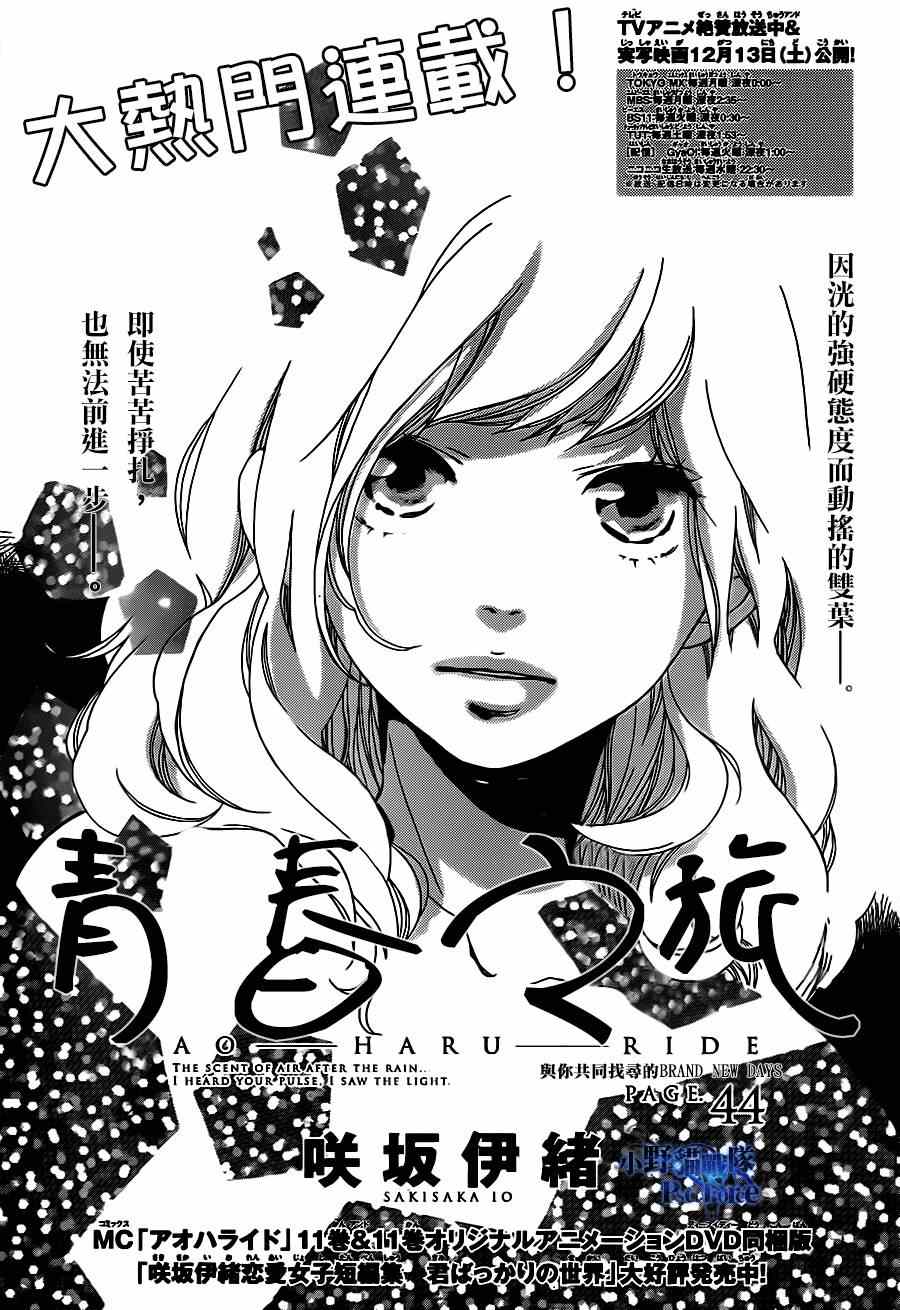 青春之旅作文800字漫画,第44话1图
