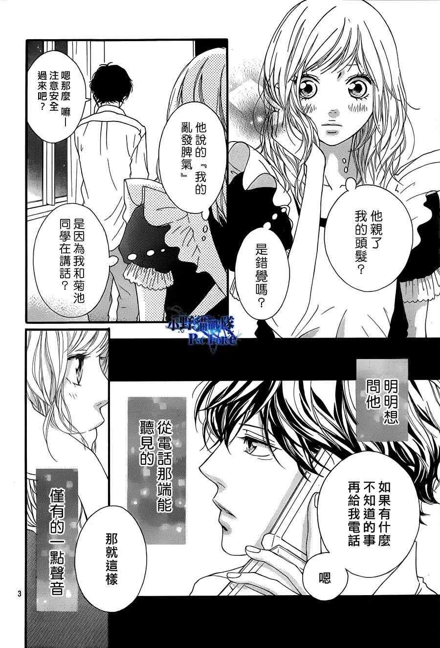 青春之旅头像漫画,第19话1图