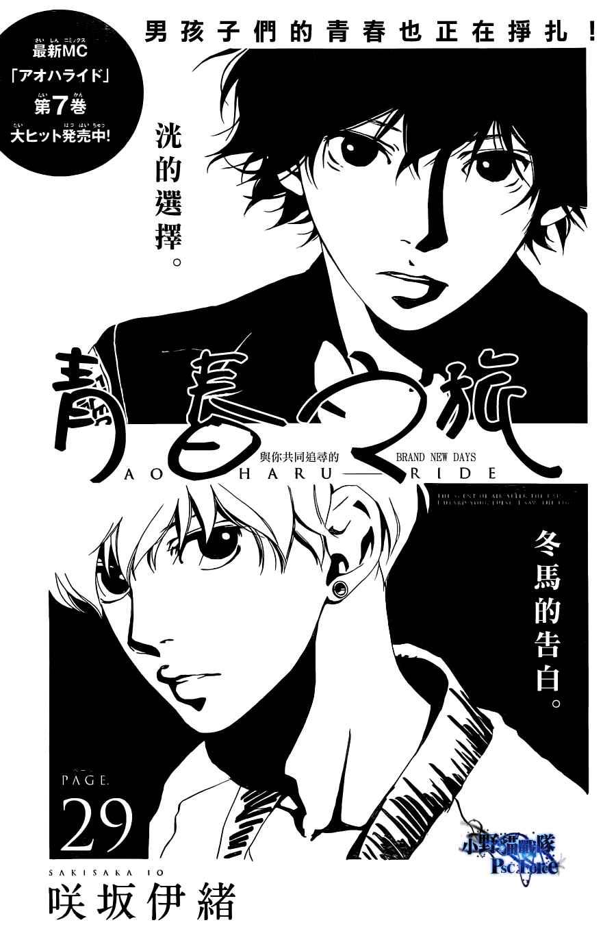 青春之旅头像漫画,第29话1图