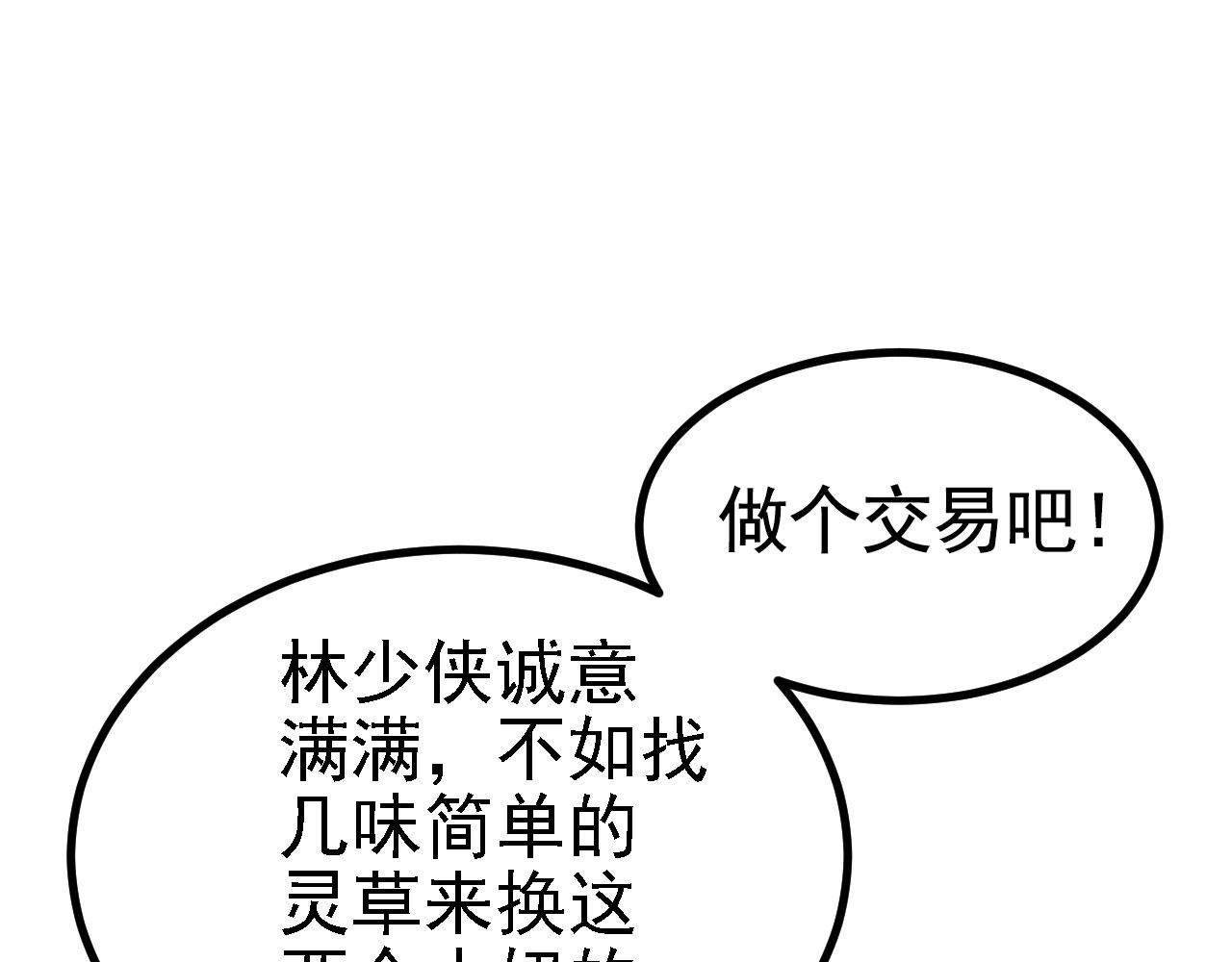 被天道诅咒了的我反而更强了漫画,23 我的人，你也敢动！1图