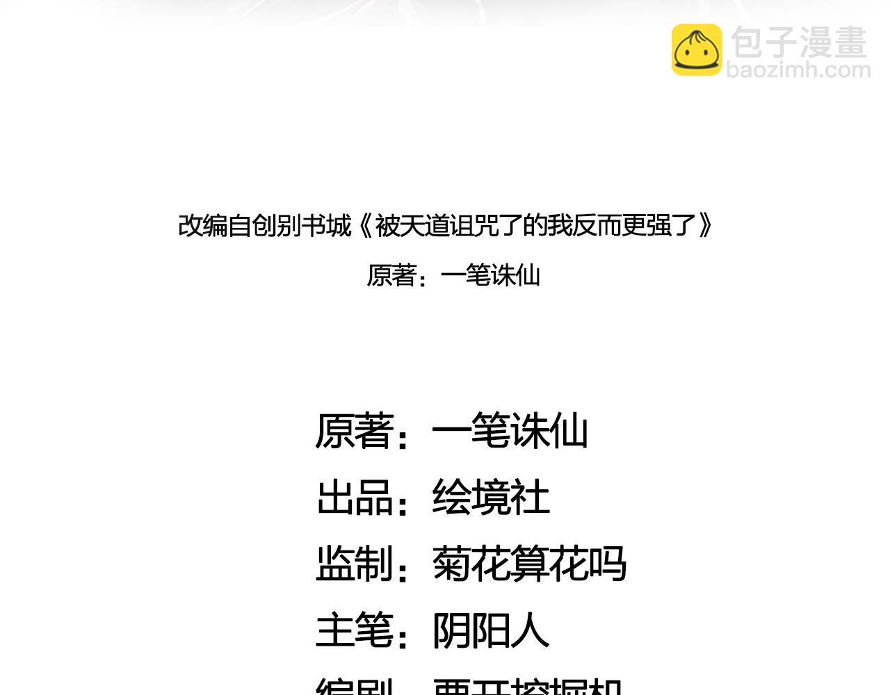 被天道诅咒了的我反而更强了小说TXT漫画,07 顶级m药？！1图