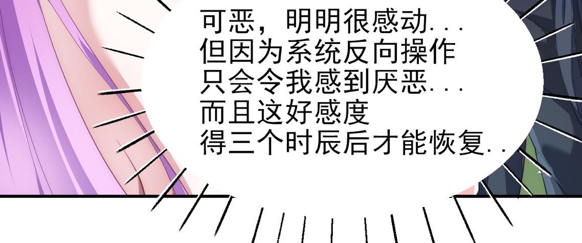 被天道诅咒的我反而更强了小说漫画,02 注孤生了？！1图