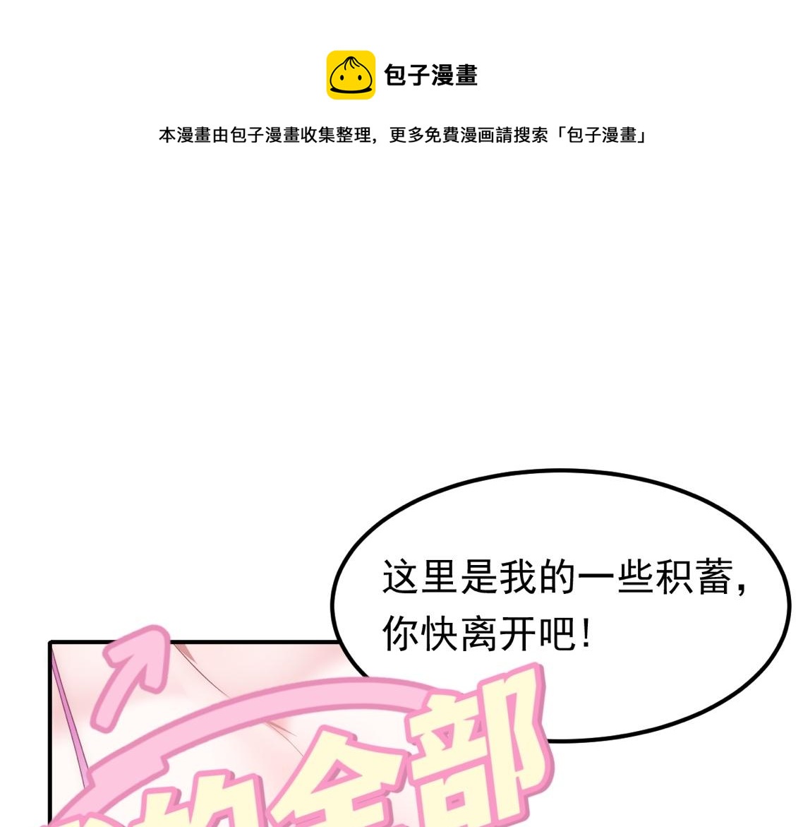 被天道诅咒了的我反而更强了漫画,02 注孤生了？！1图