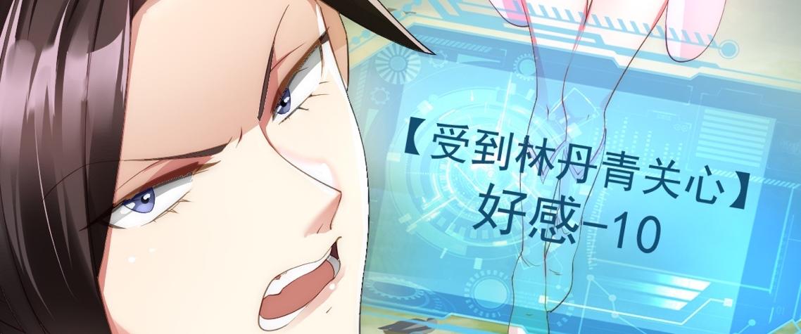 被天道诅咒了的我反而更强了百科漫画,02 注孤生了？！2图