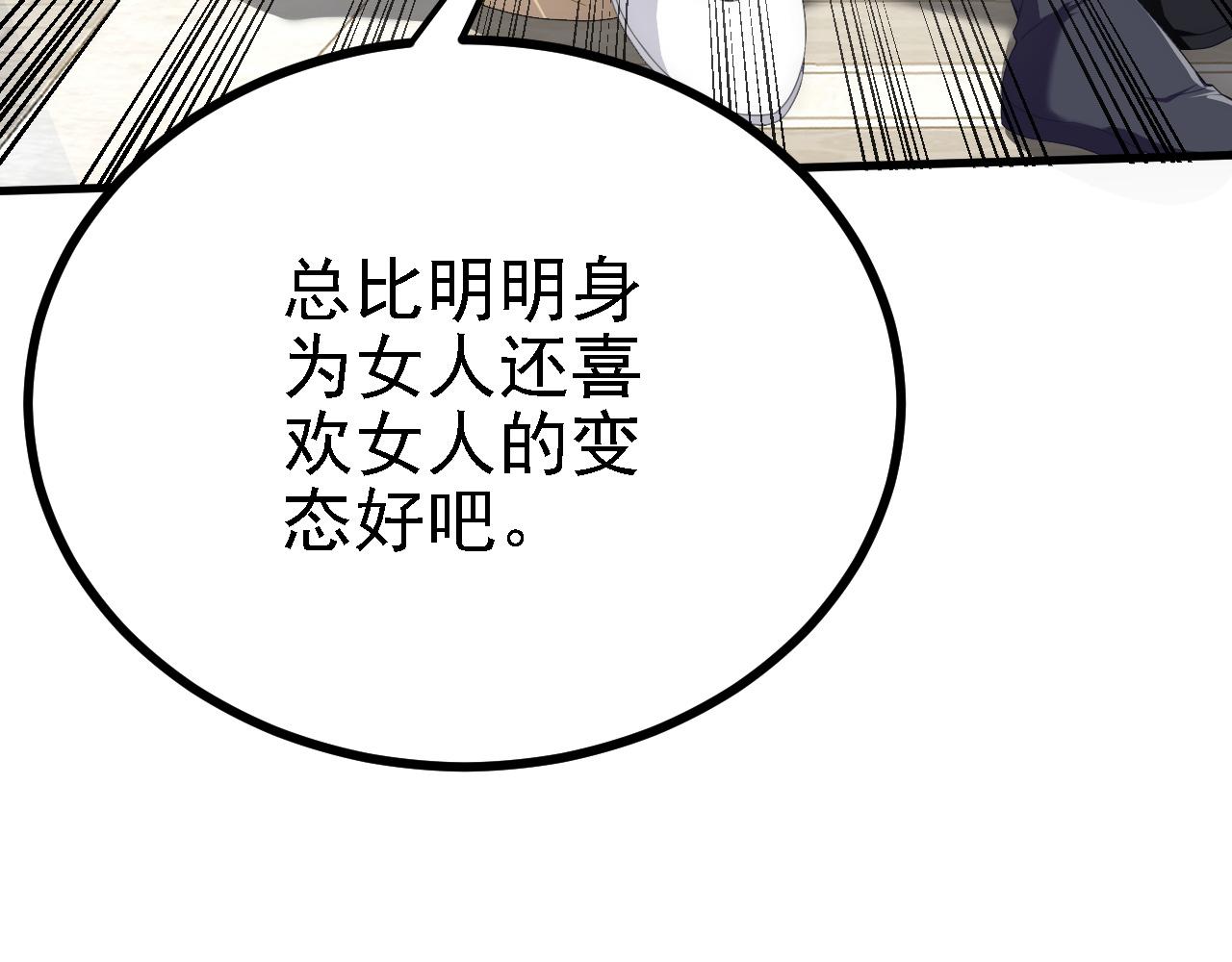 被天道诅咒了的我反而更强了漫画,37无情家族1图