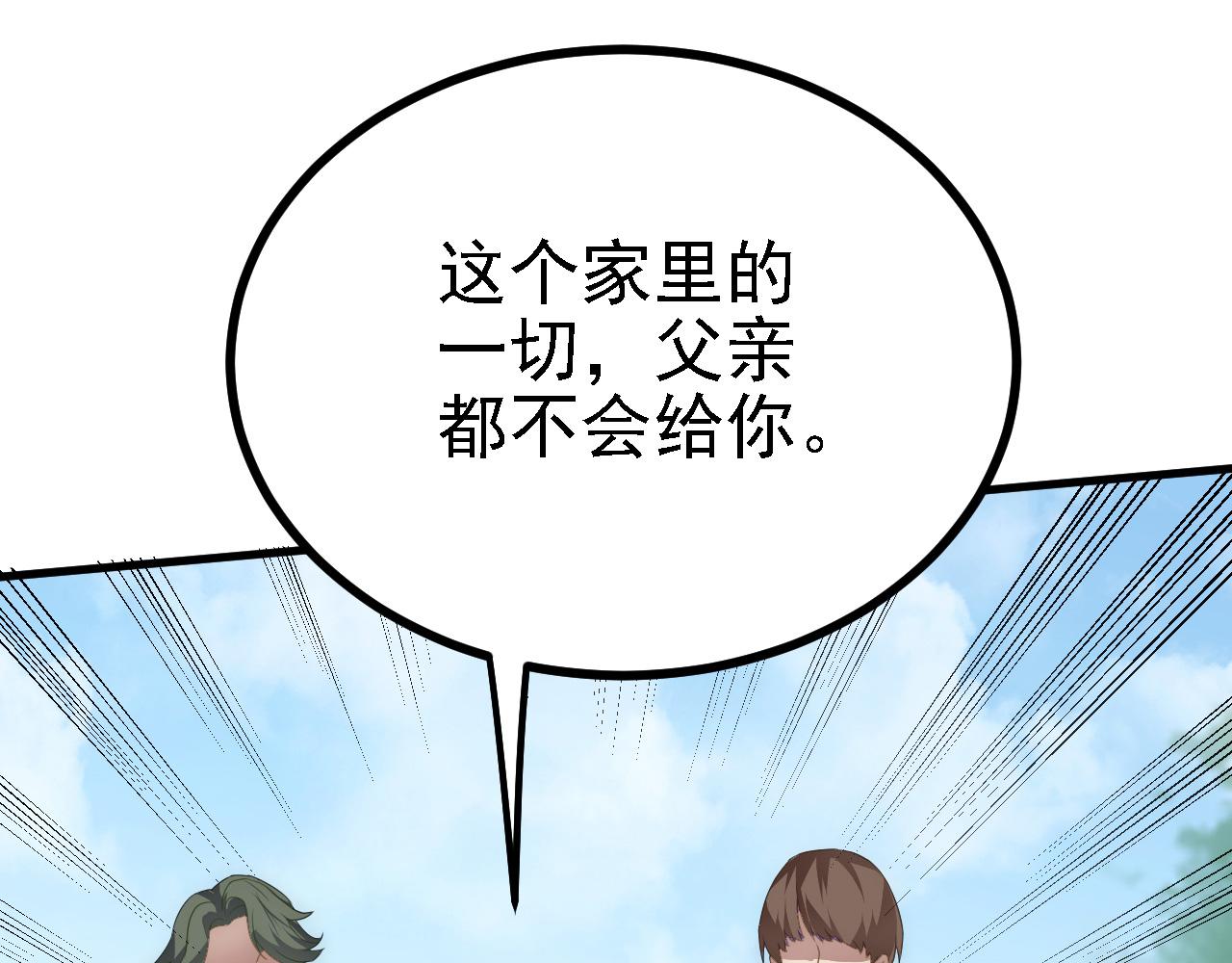 被天道诅咒了的我反而更强了漫画,37无情家族1图