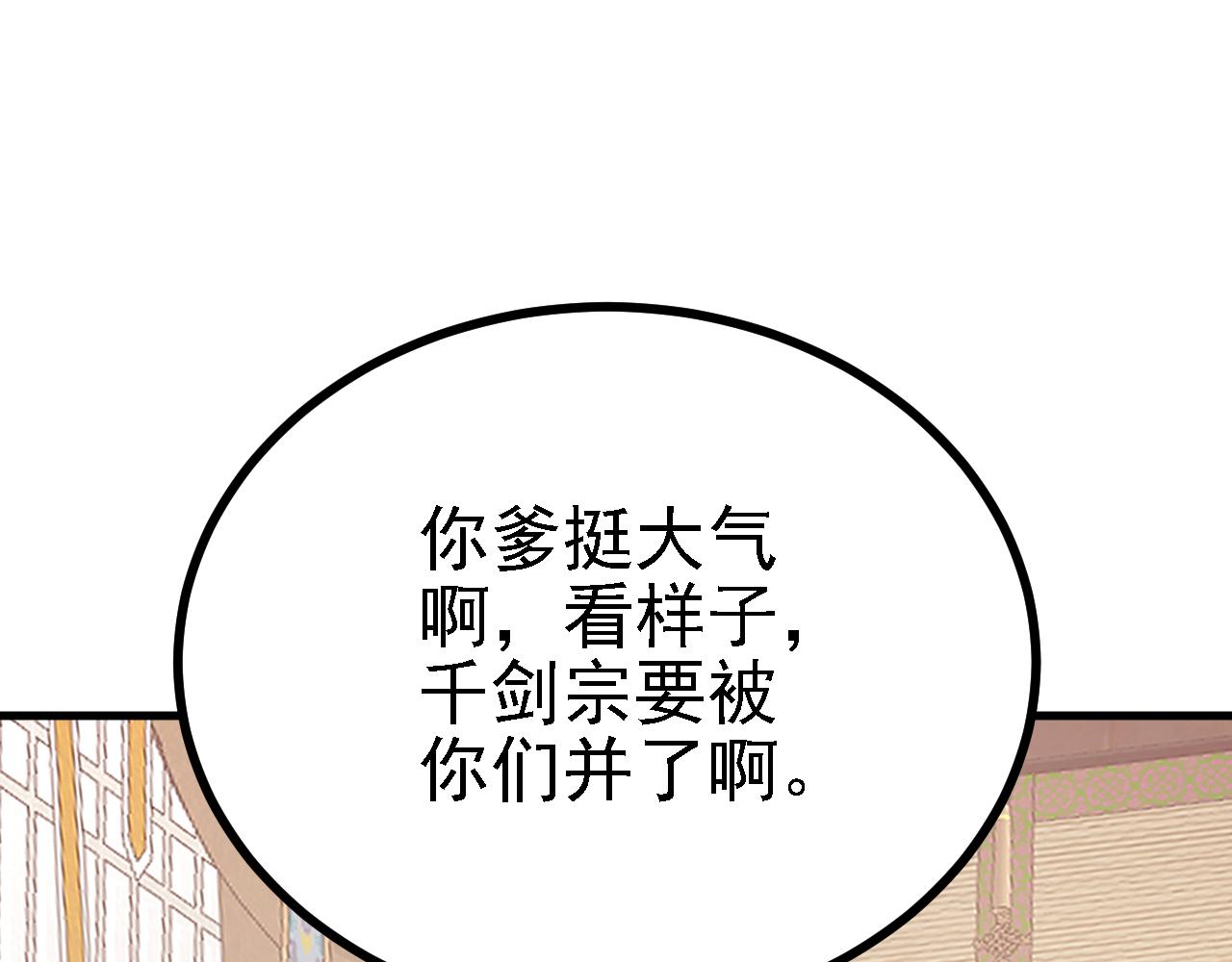 被天道诅咒了的我反而更强了漫画,42 重逢1图