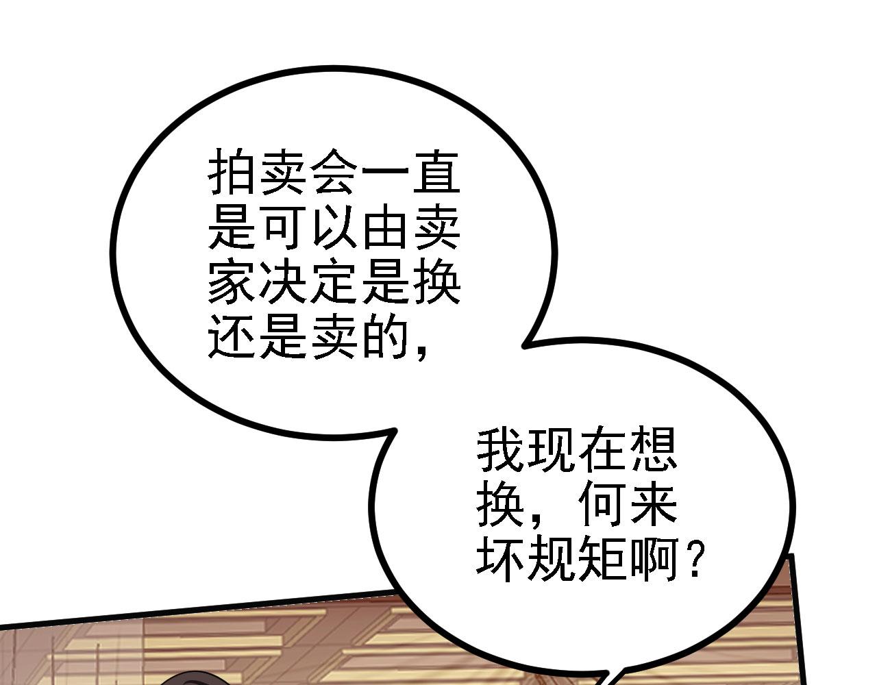 被天道诅咒了的我反而更强了漫画,31炼丹大王2图