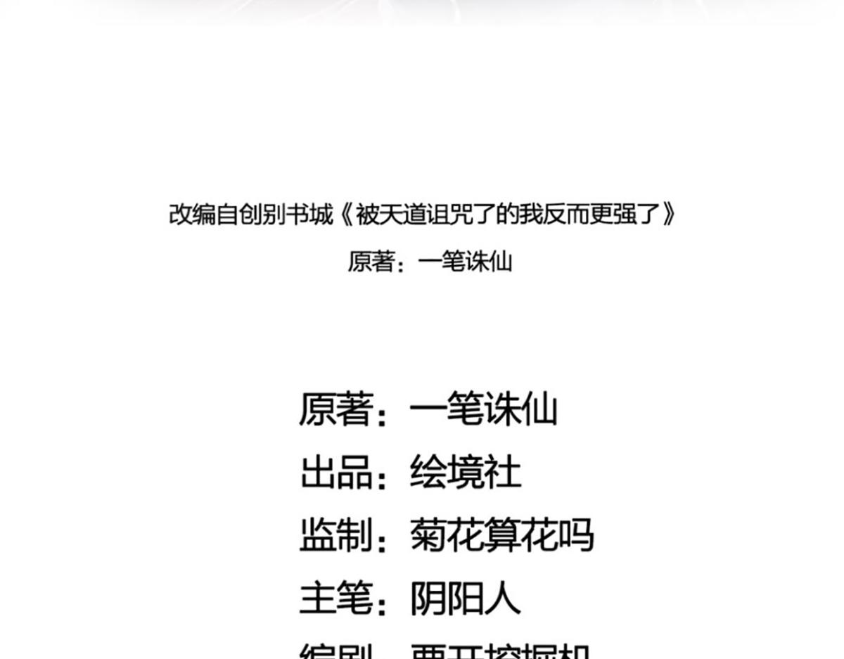 被天道诅咒了的我反而更强了.txt漫画,10 整容拳法1图