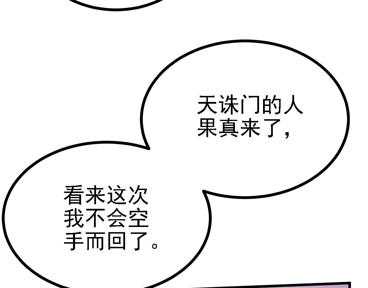 被天道诅咒了的我反而更强了漫画,28啥？我成矿主了！2图