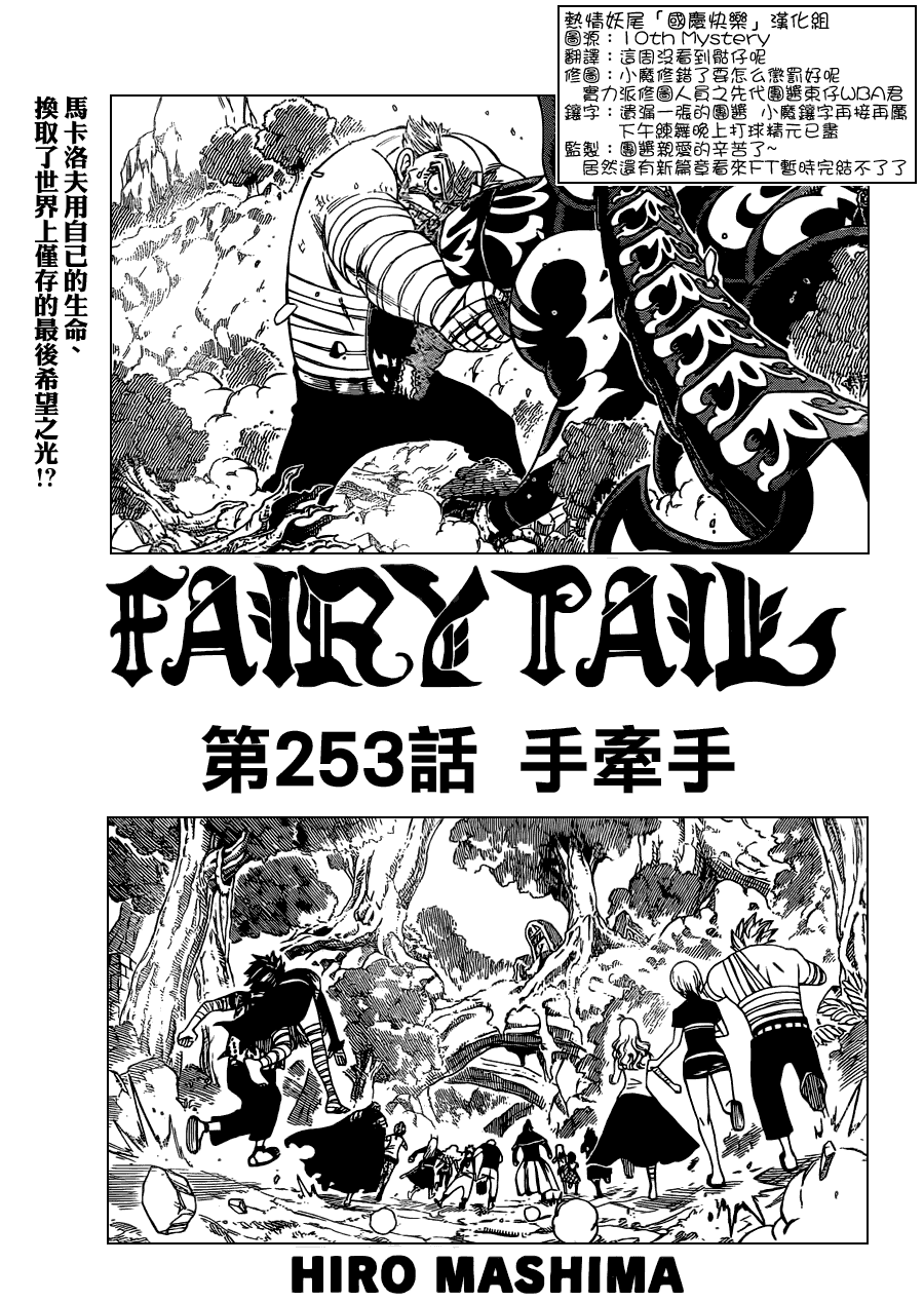 妖精的尾巴米拉珍漫画,第253话1图