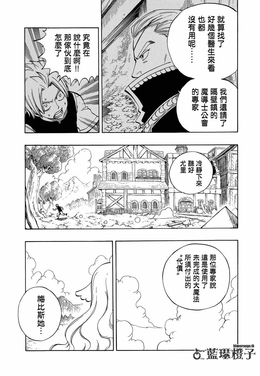 妖精的尾巴艾露莎漫画,第11话1图