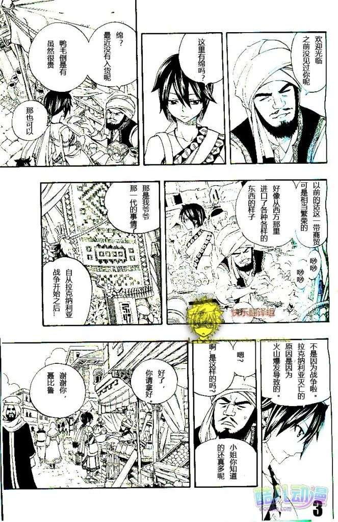 妖精的尾巴米拉珍漫画,fairytail序章2图