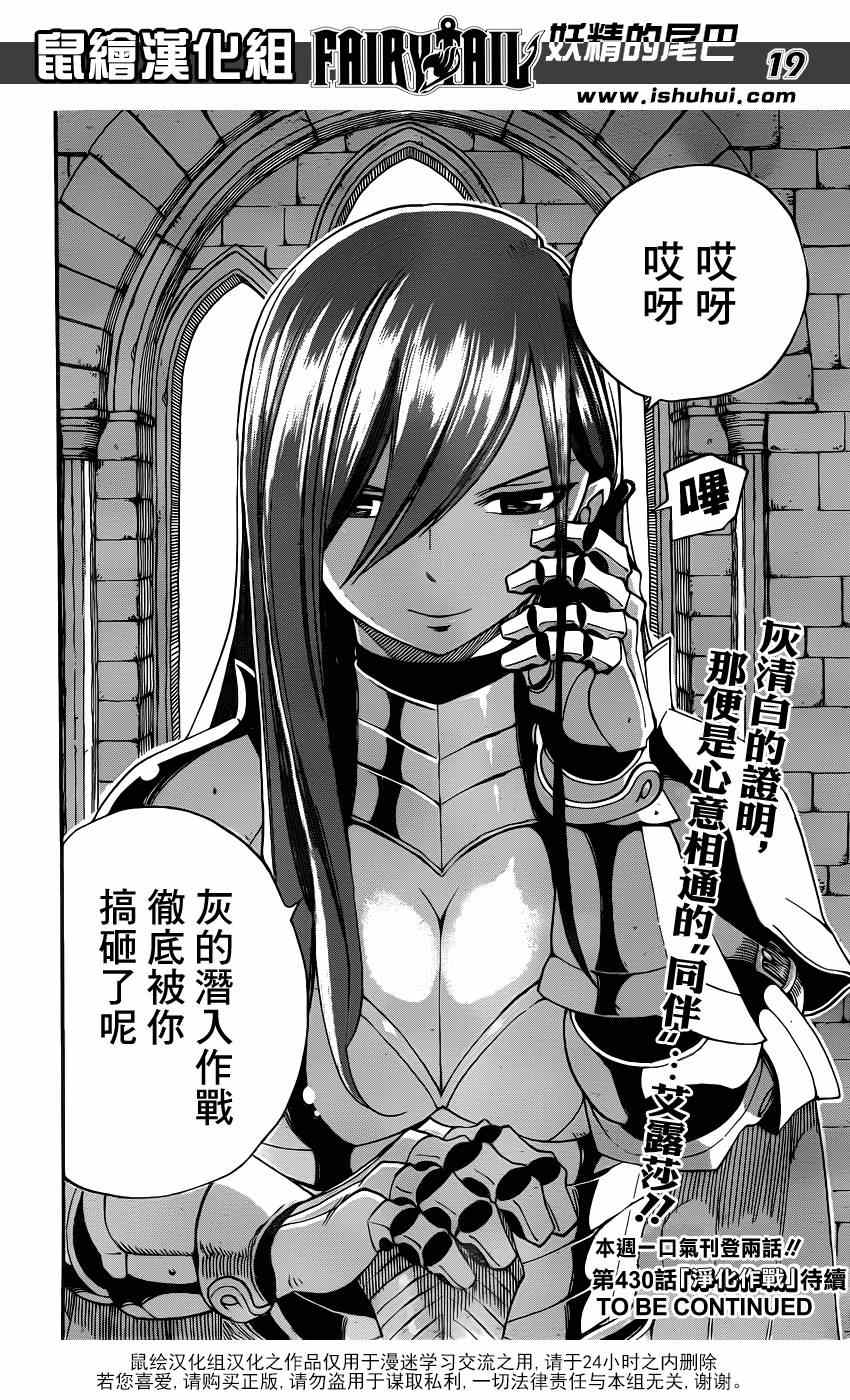 妖精的尾巴漫画,第429话2图