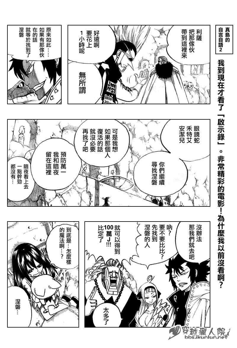 妖精的尾巴百年任务漫画免费观看漫画,第136话2图