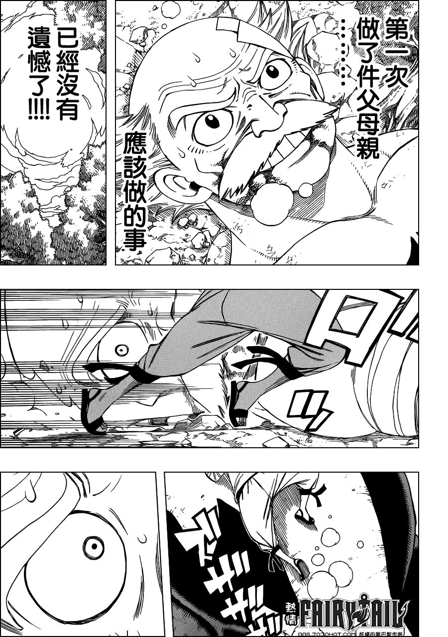 妖精的尾巴在线观看樱花风车动漫漫画,第253话1图