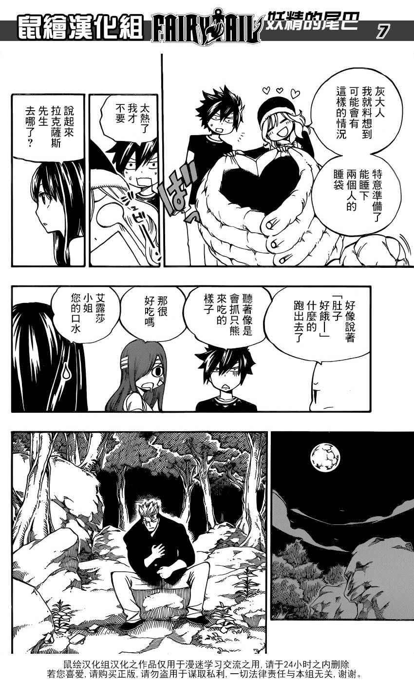 妖精的尾巴在线观看全集免费播放漫画,第471话2图