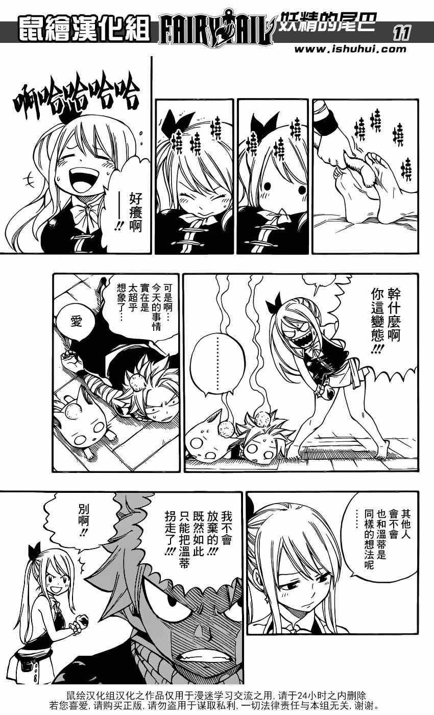 妖精的尾巴漫画,第421话1图