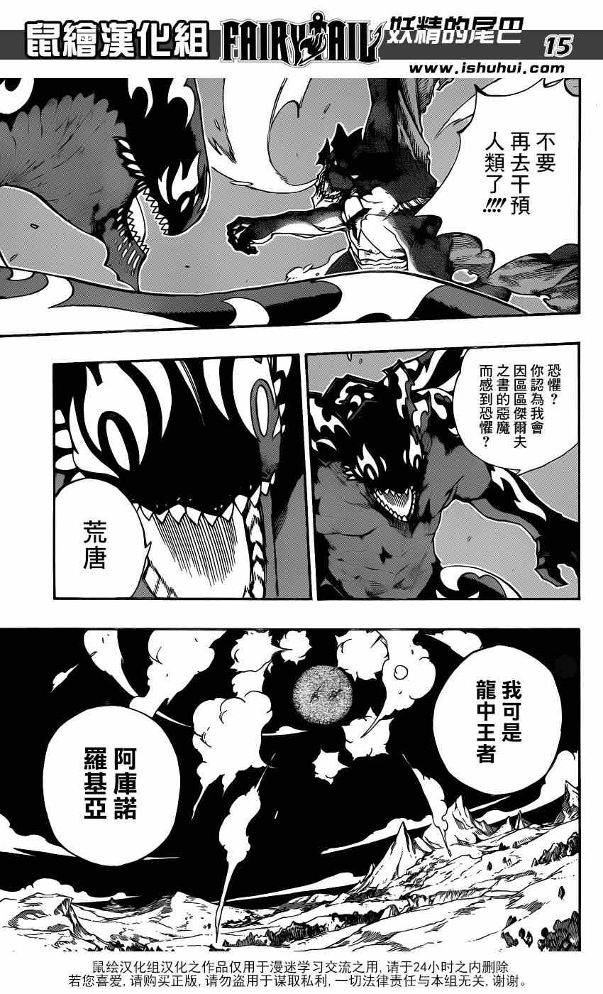 妖精的尾巴 樱花动漫漫画,第413话2图