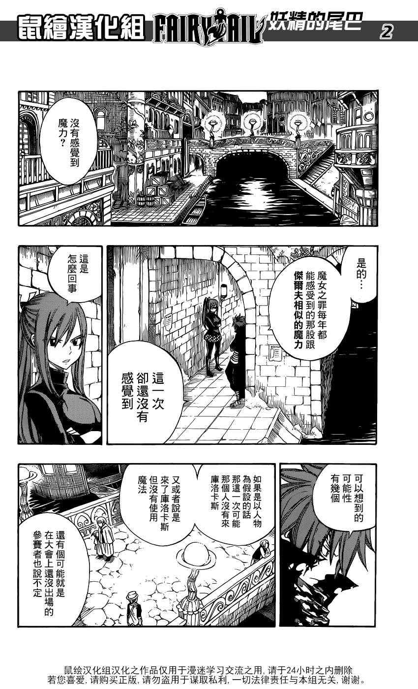 妖精的尾巴百年任务免费全集在线观看樱花漫画,第281话2图