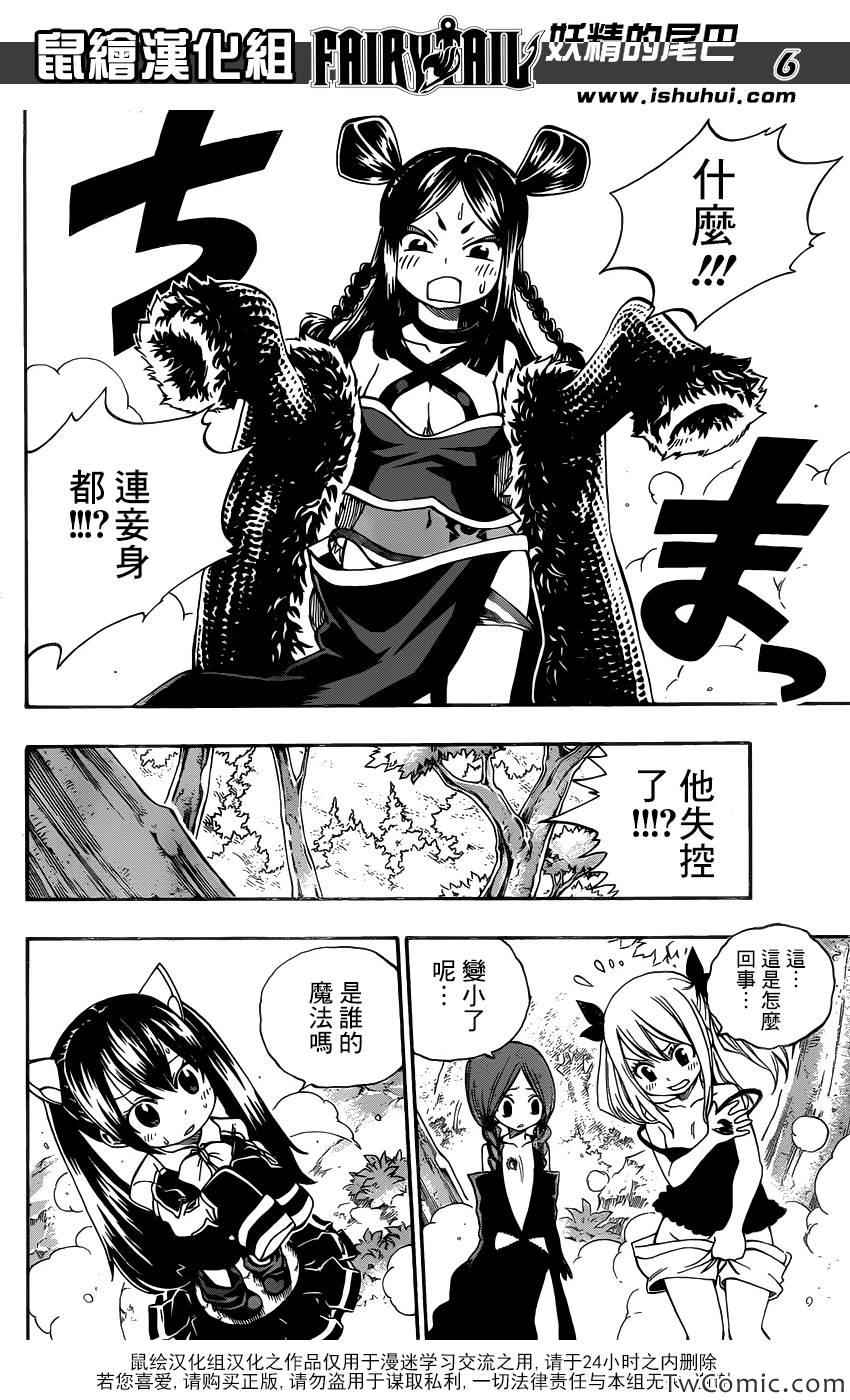 妖精的尾巴漫画,第350话2图