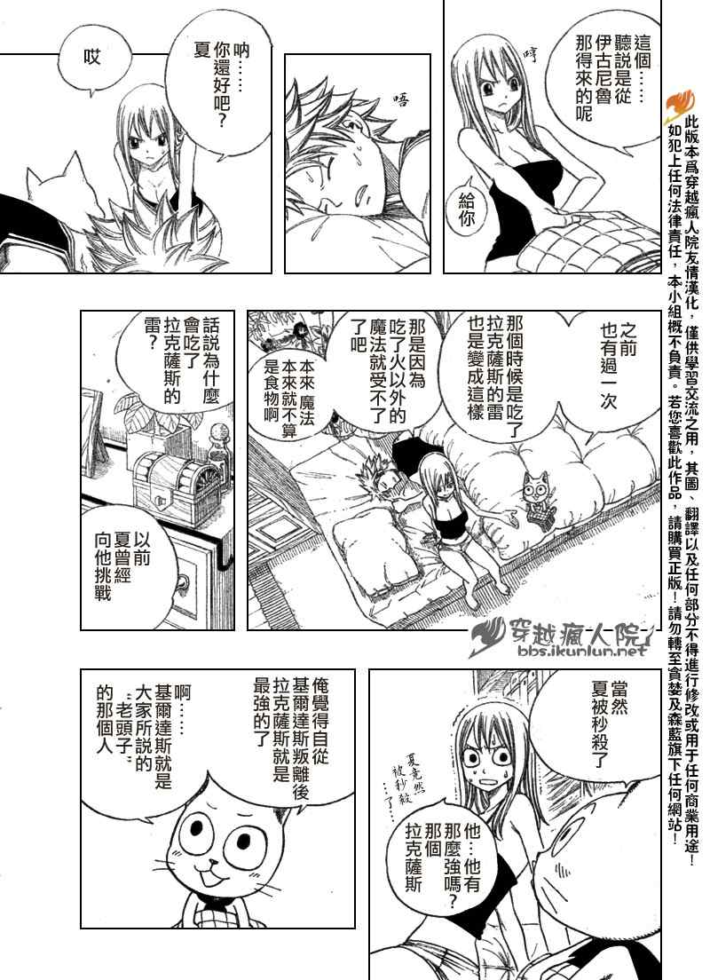 妖精的尾巴激斗漫画,第106话2图